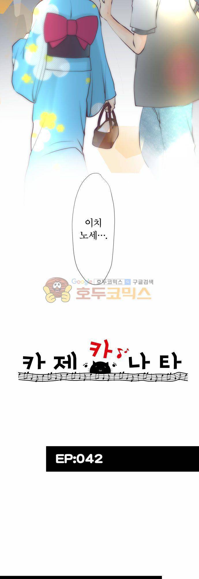 카제카나타 42화 - 검푸른 하늘에 피는 불꽃 5