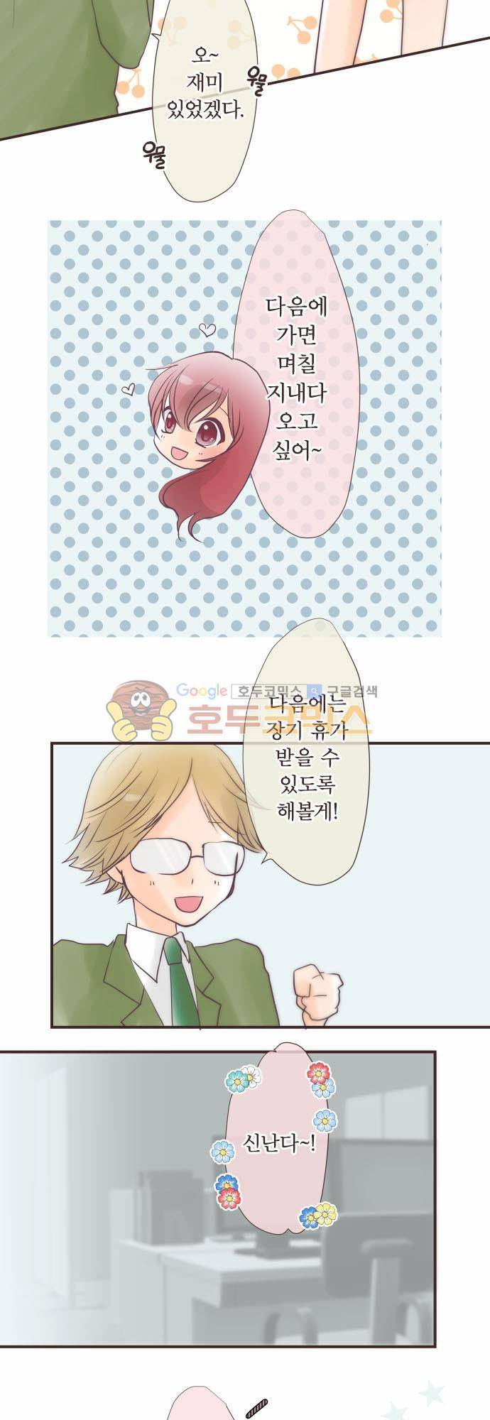 카제카나타 67화 - 청백색과 목표로 하는 것 3