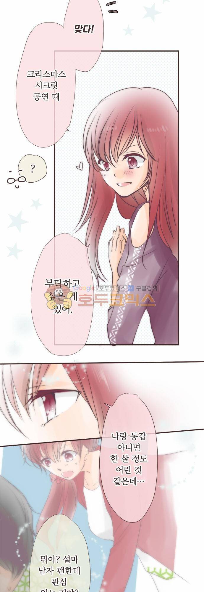 카제카나타 67화 - 청백색과 목표로 하는 것 4