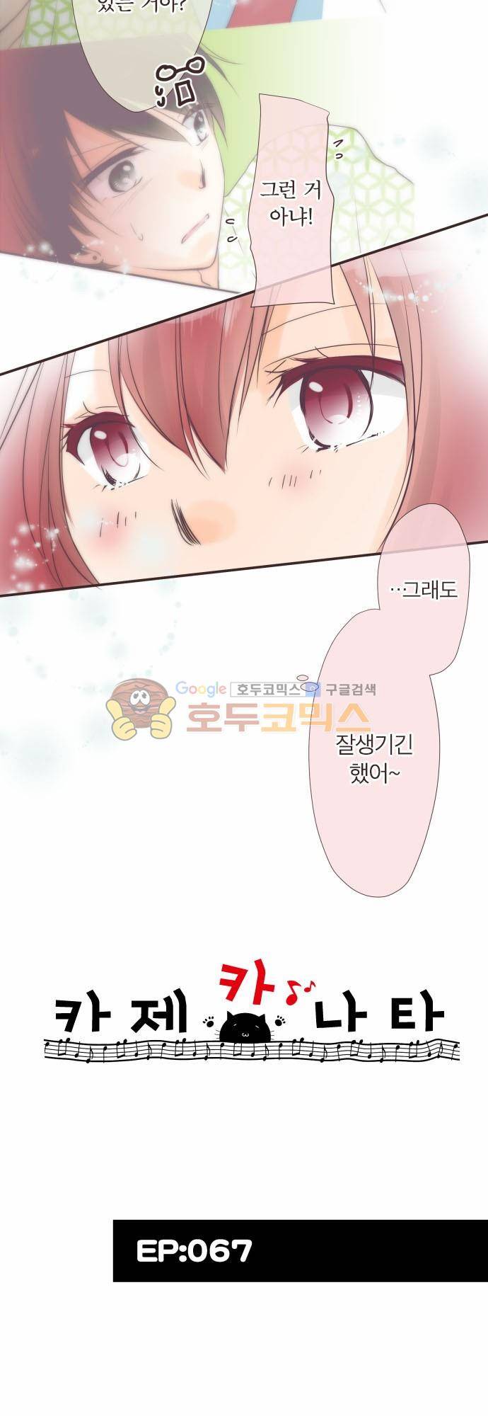 카제카나타 67화 - 청백색과 목표로 하는 것 5