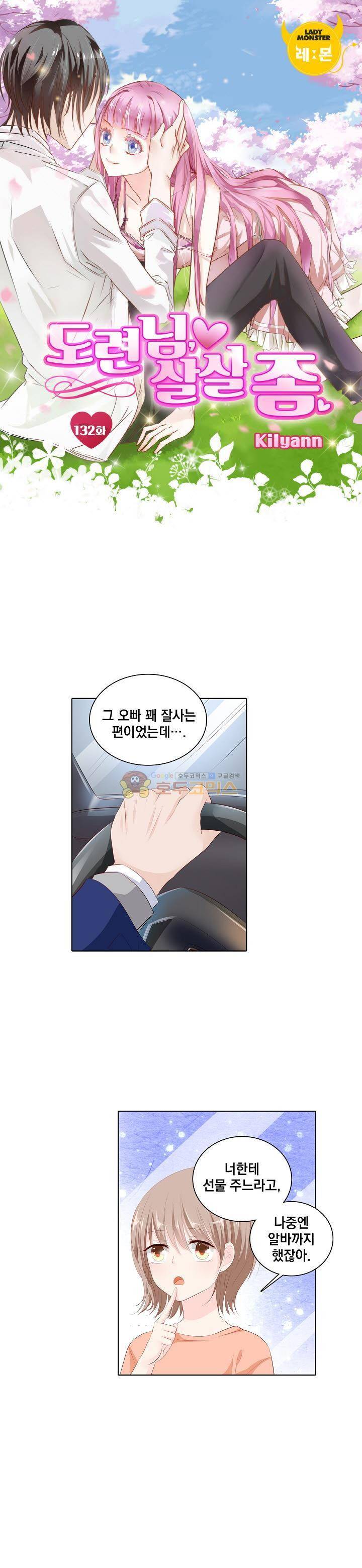도련님, 살살 좀 132화 1