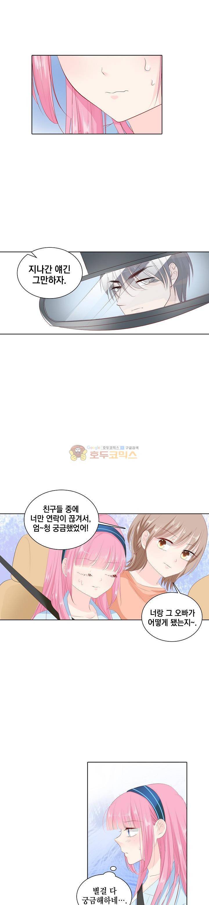 도련님, 살살 좀 132화 2