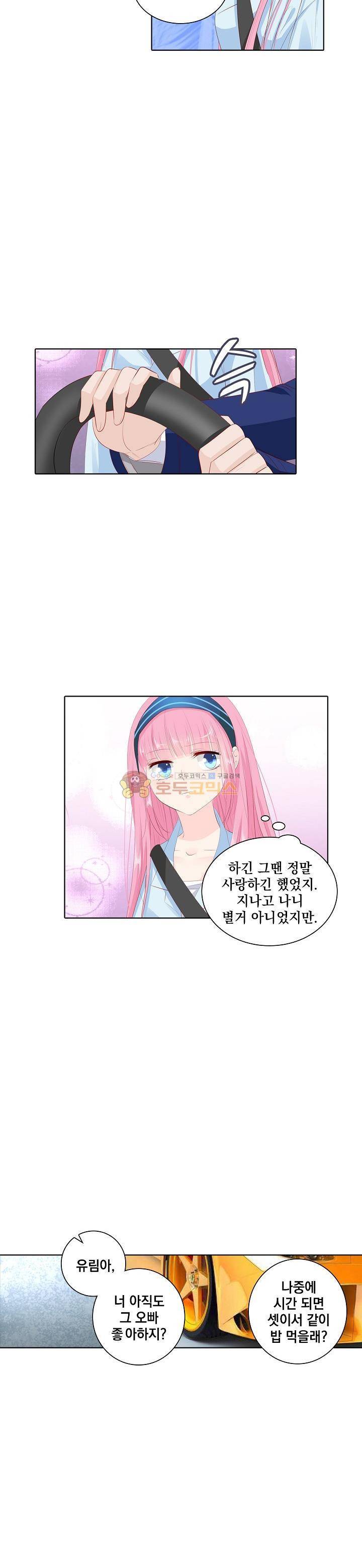 도련님, 살살 좀 132화 3