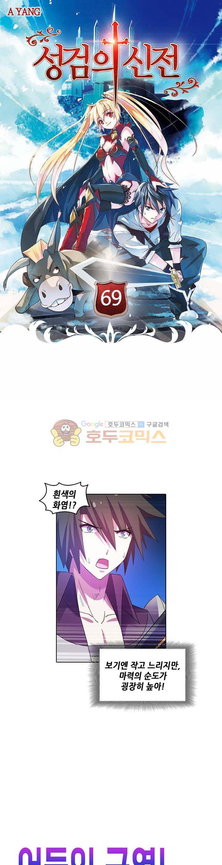 성검의 신전 69화 1