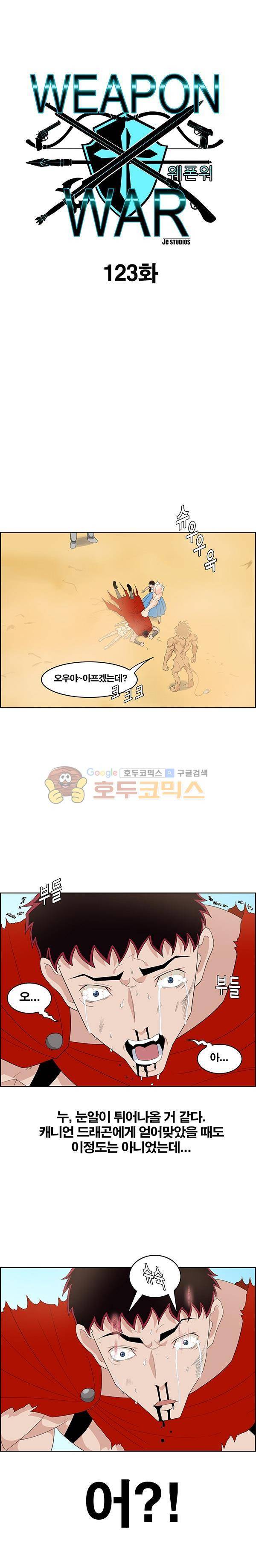 웨폰워 123화 1
