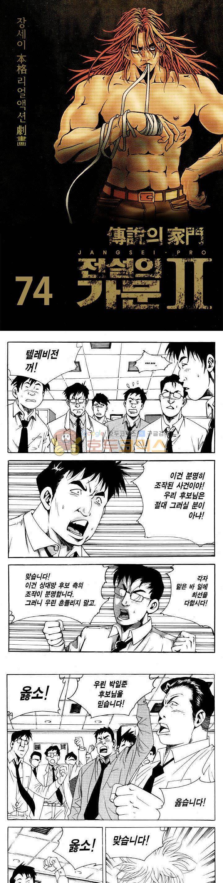 전설의 가문 2부 74권 1