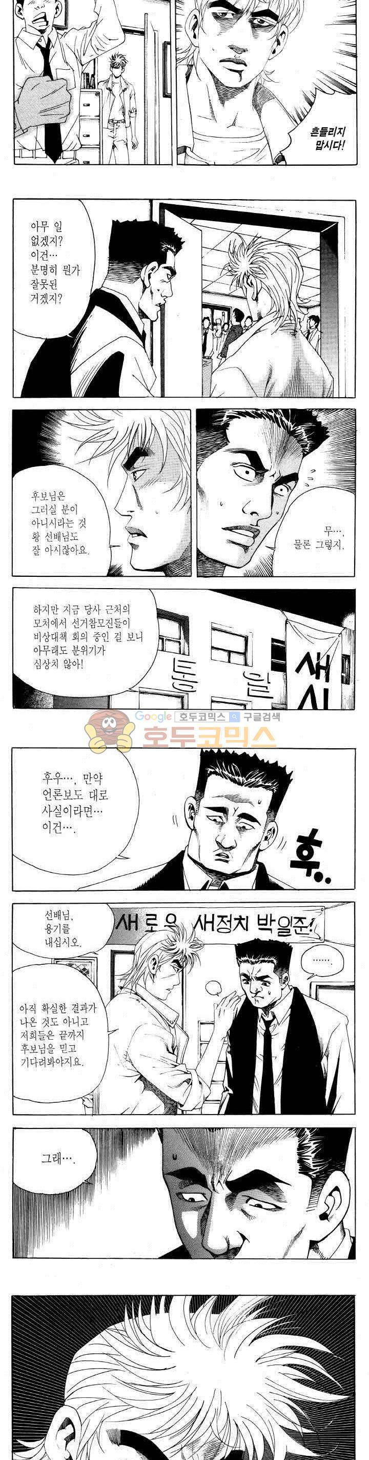 전설의 가문 2부 74권 2