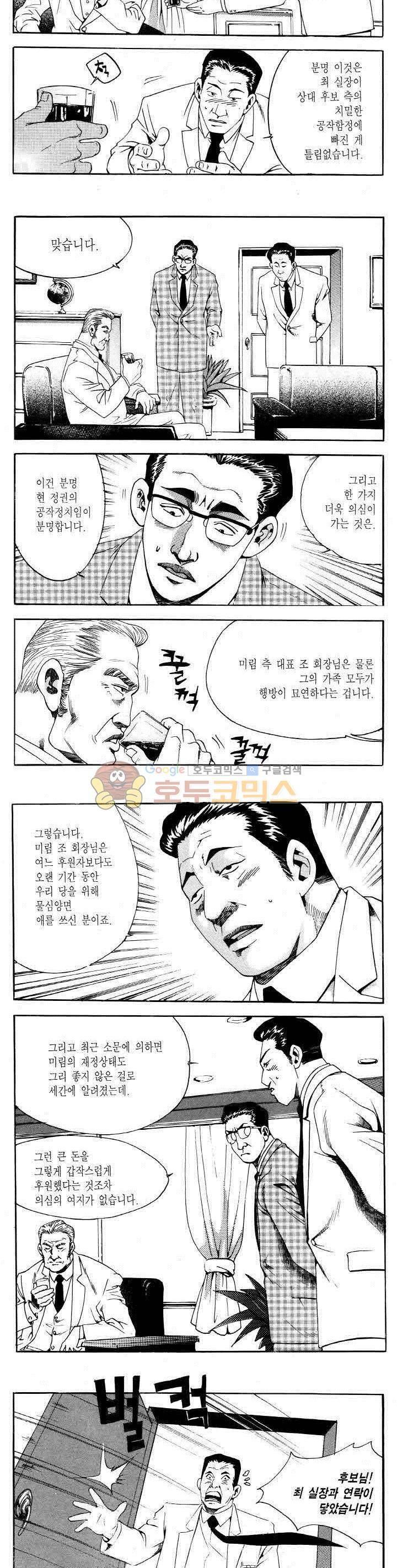 전설의 가문 2부 74권 5