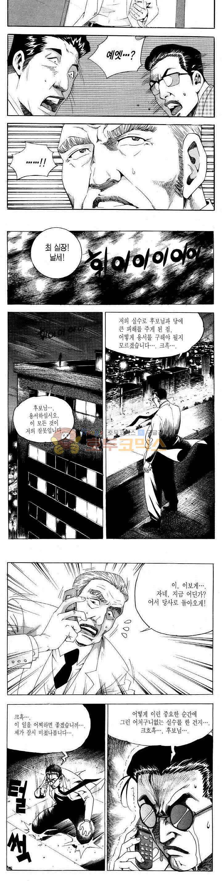 전설의 가문 2부 74권 6