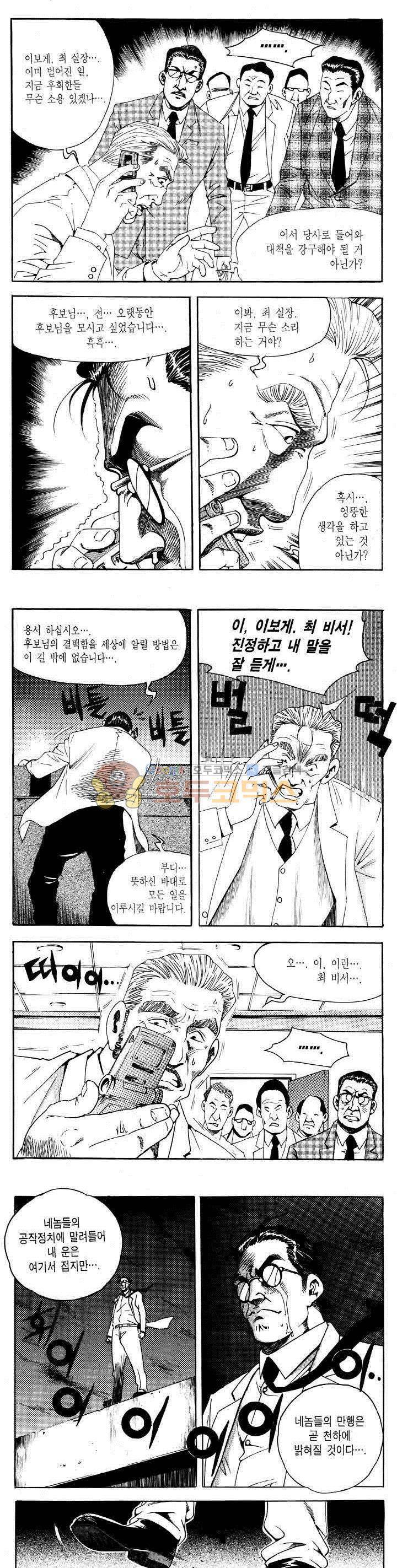 전설의 가문 2부 74권 7