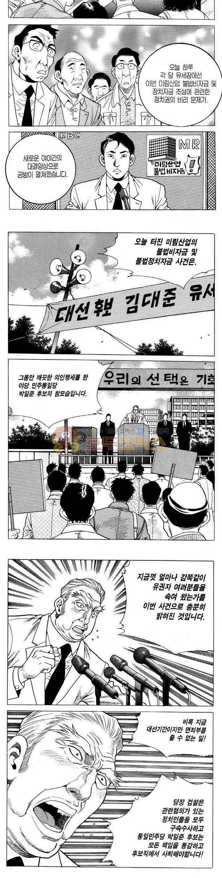 전설의 가문 2부 74권 9