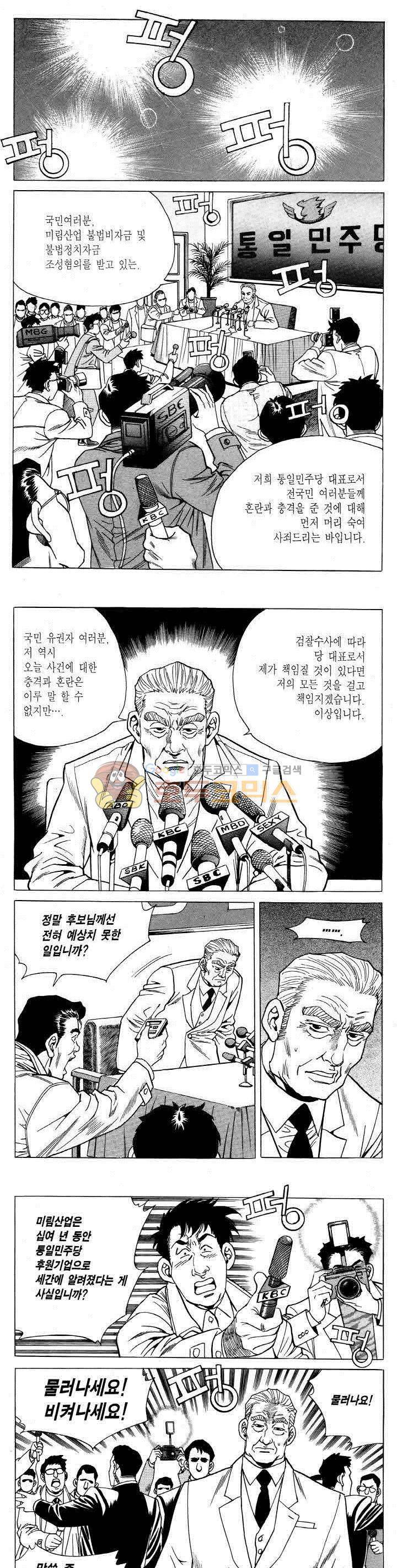 전설의 가문 2부 74권 10