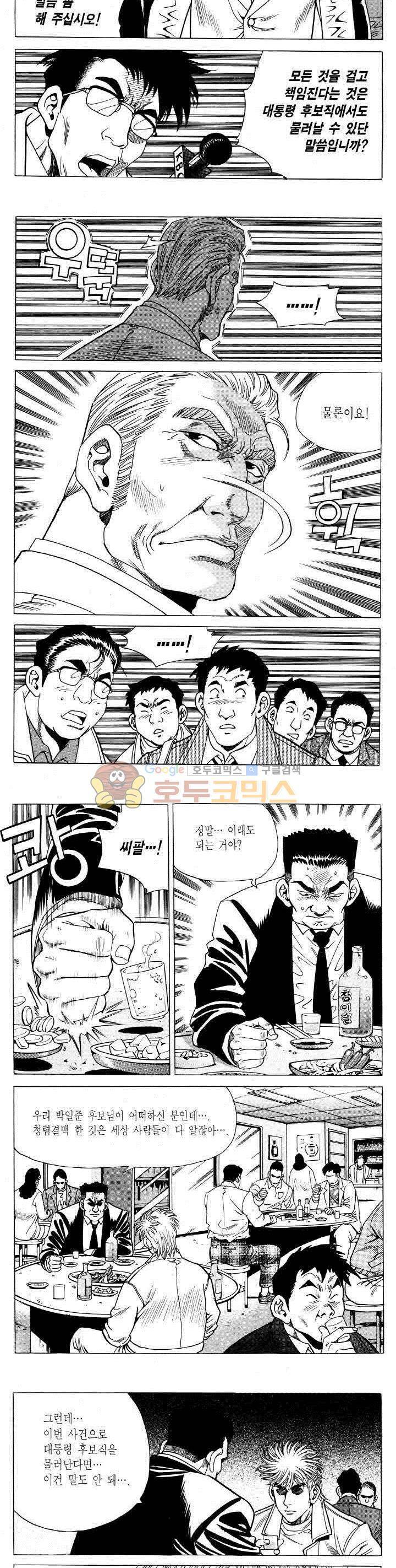 전설의 가문 2부 74권 11