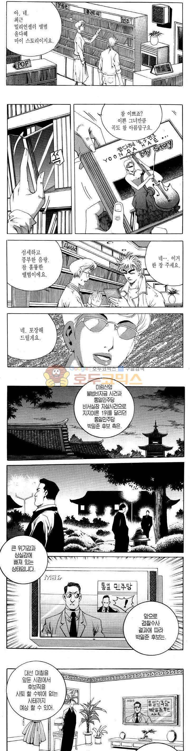 전설의 가문 2부 74권 17