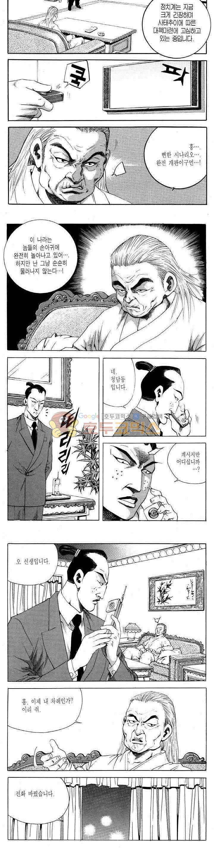 전설의 가문 2부 74권 18