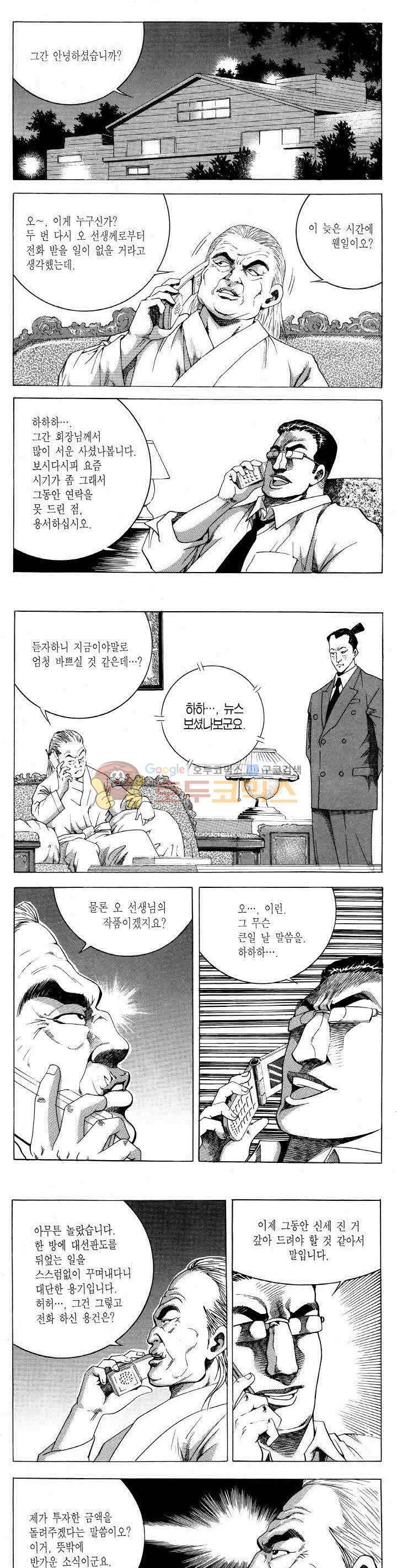 전설의 가문 2부 74권 19