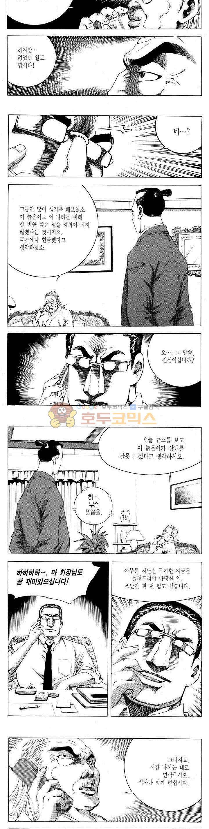 전설의 가문 2부 74권 20
