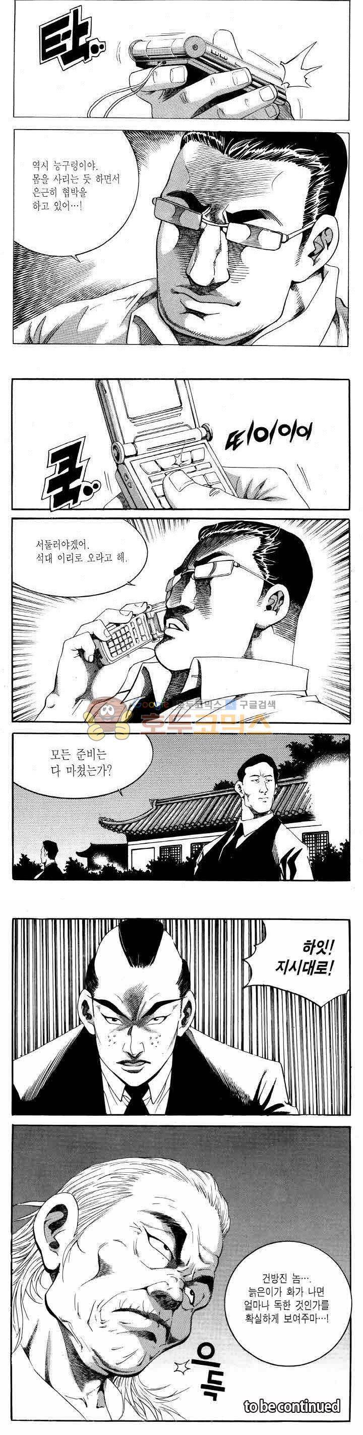 전설의 가문 2부 74권 21