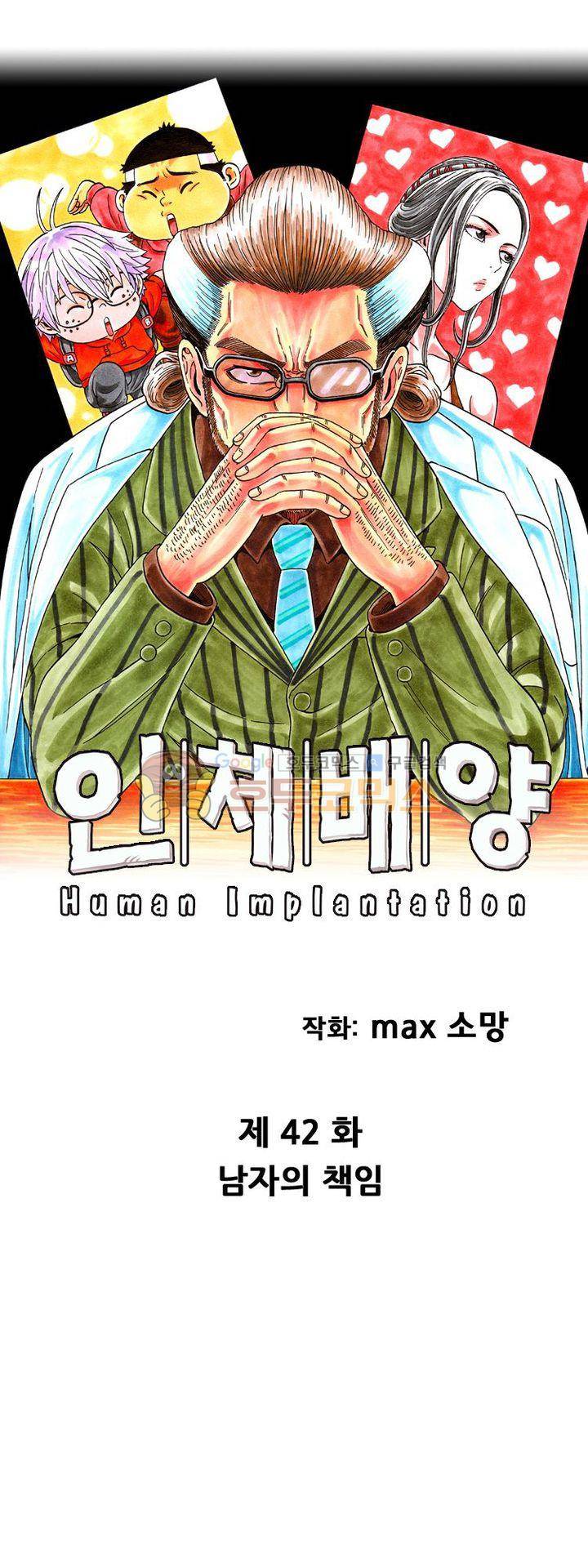 인체배양 42화 1