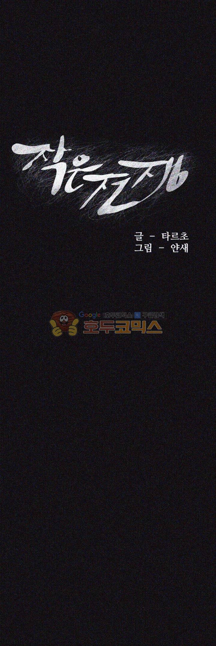 작은 전쟁 39화 4