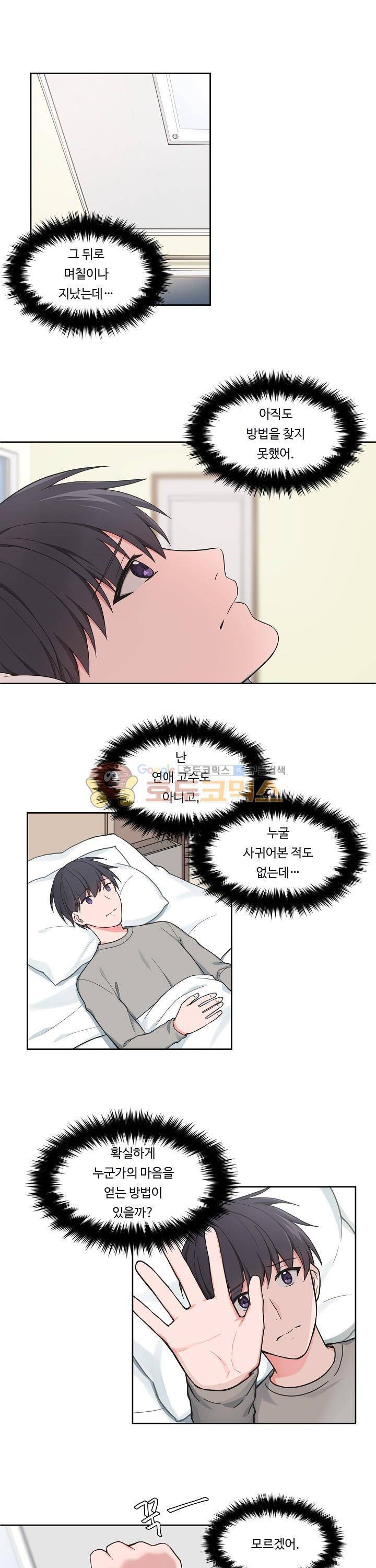 앉아, 기다려, 키스해 41화 1