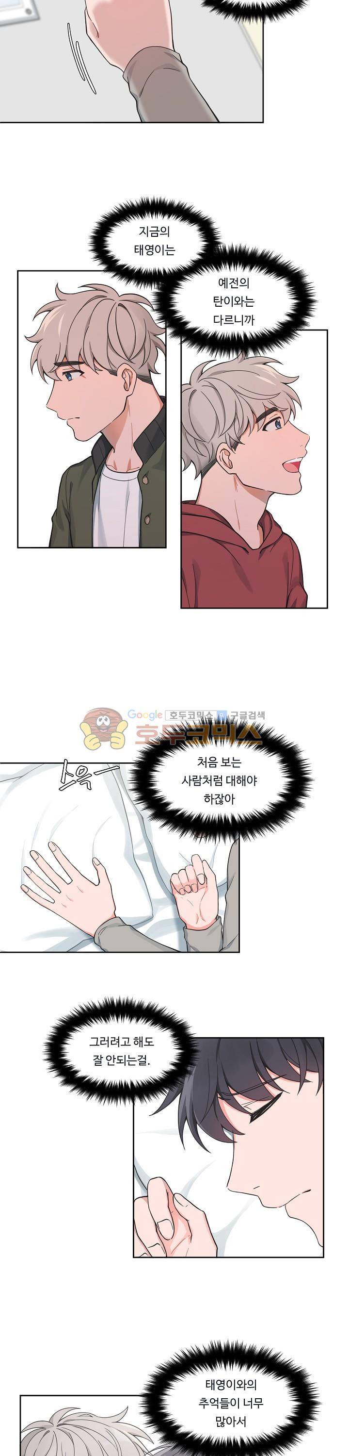앉아, 기다려, 키스해 41화 2