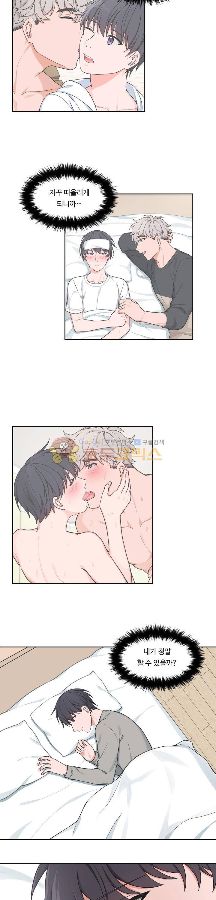 앉아, 기다려, 키스해 41화 3