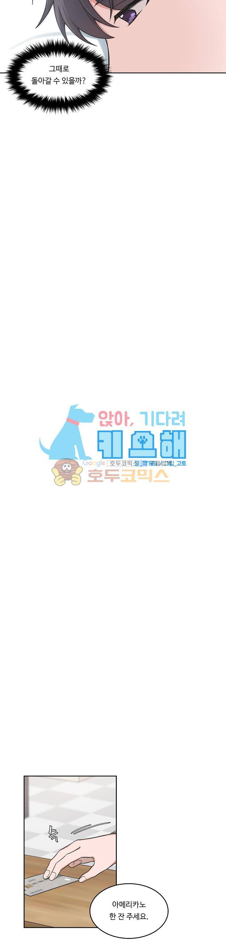앉아, 기다려, 키스해 41화 4