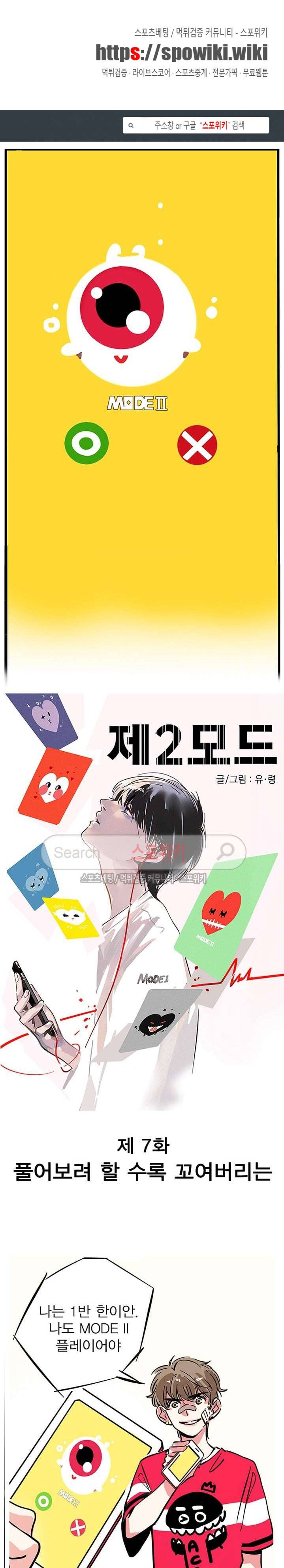 제2모드 7화 1