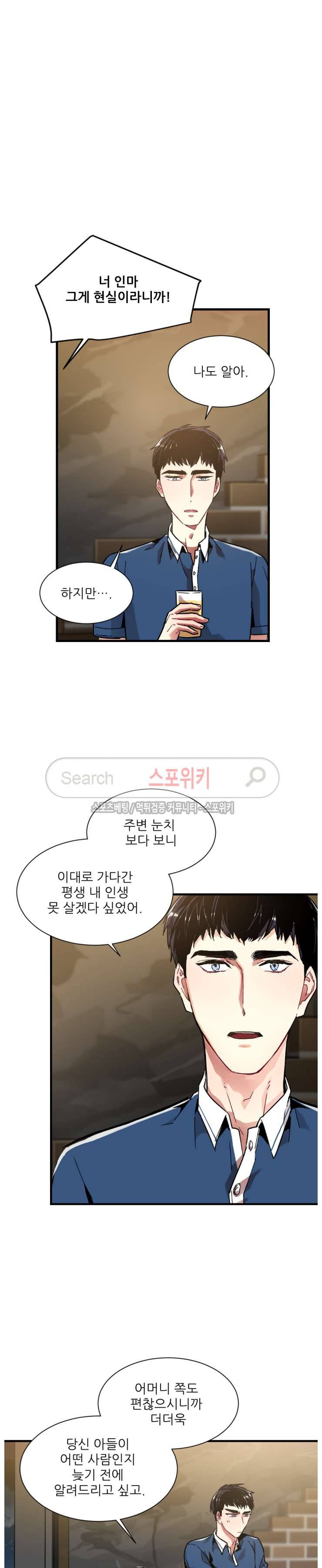 포기하는 연애 53화 3