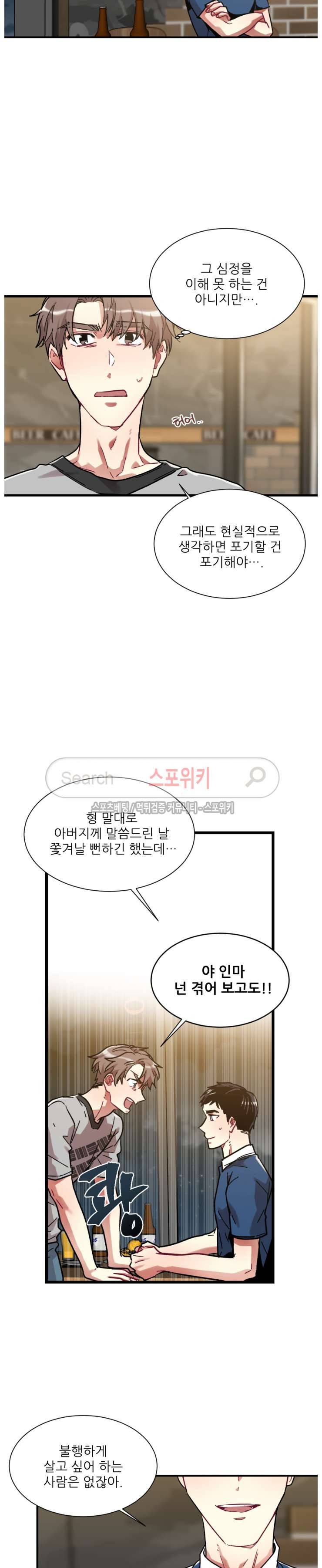 포기하는 연애 53화 4