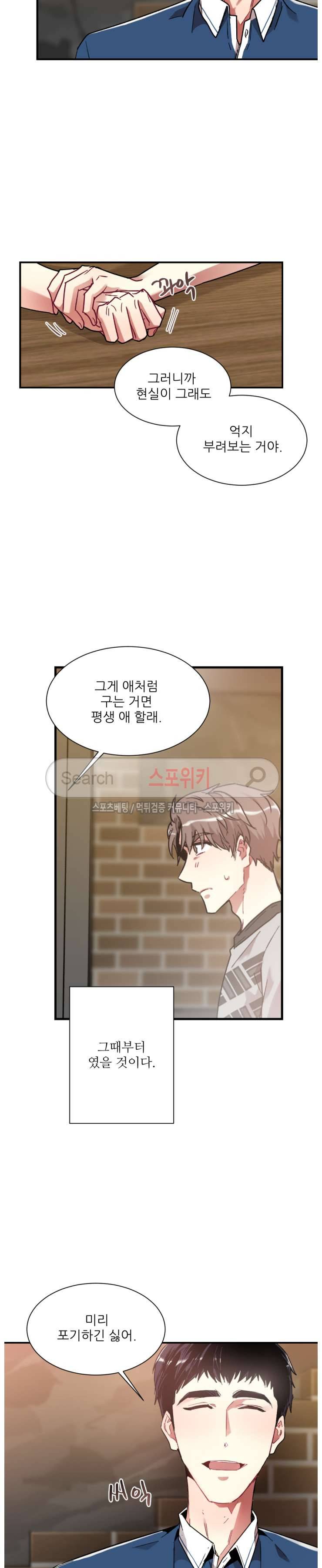포기하는 연애 53화 5
