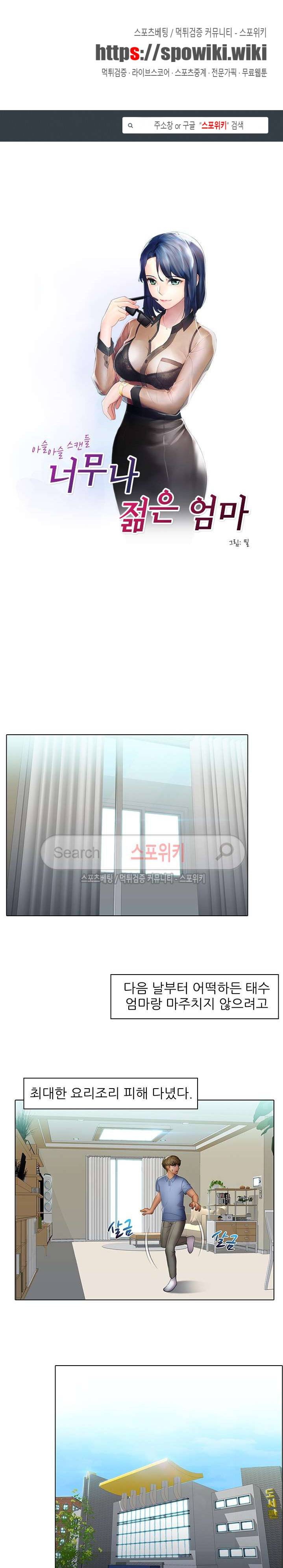 너무나 젊은 엄마 23화 1