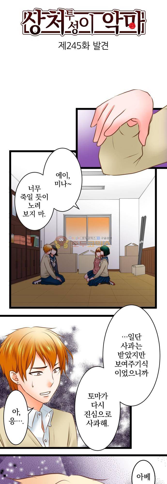 상처투성이 악마 245화 - 발견 3