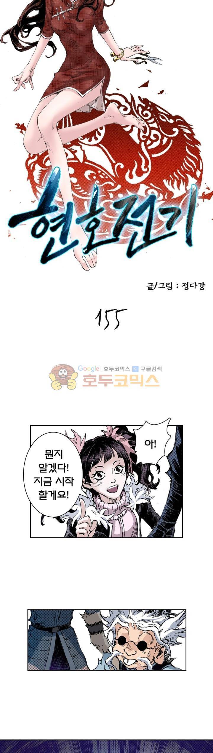현호전기 155화 2