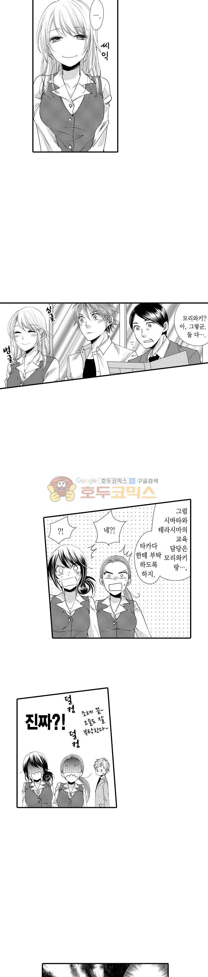 따라 하는 친구 때문에 미치겠어! 11화 2