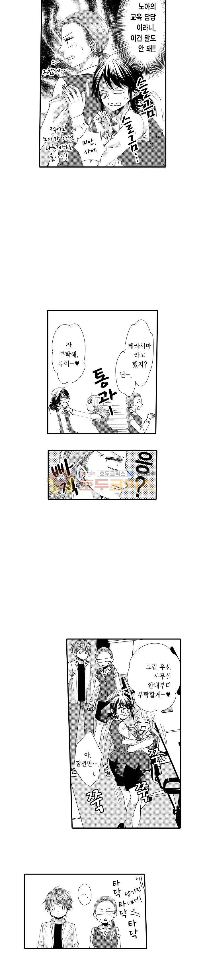 따라 하는 친구 때문에 미치겠어! 11화 3