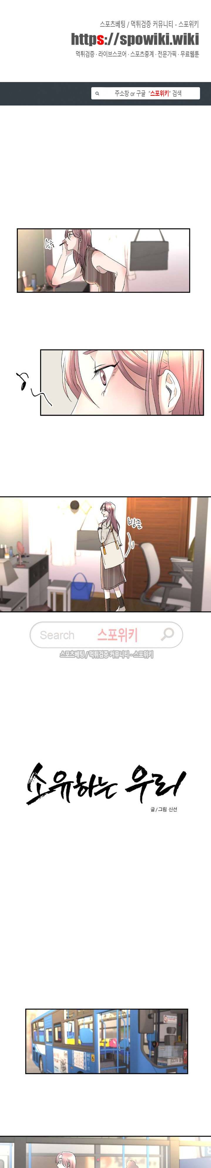 소유하는 우리 63화 1