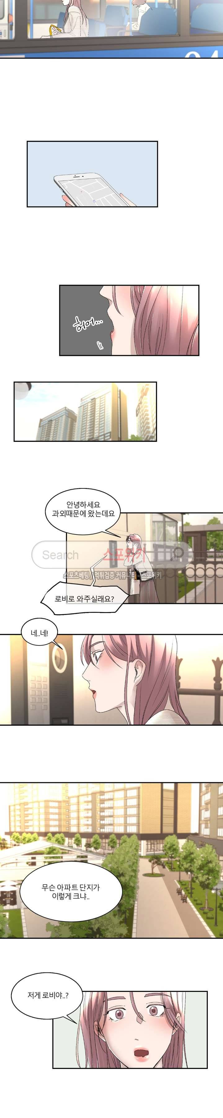 소유하는 우리 63화 2