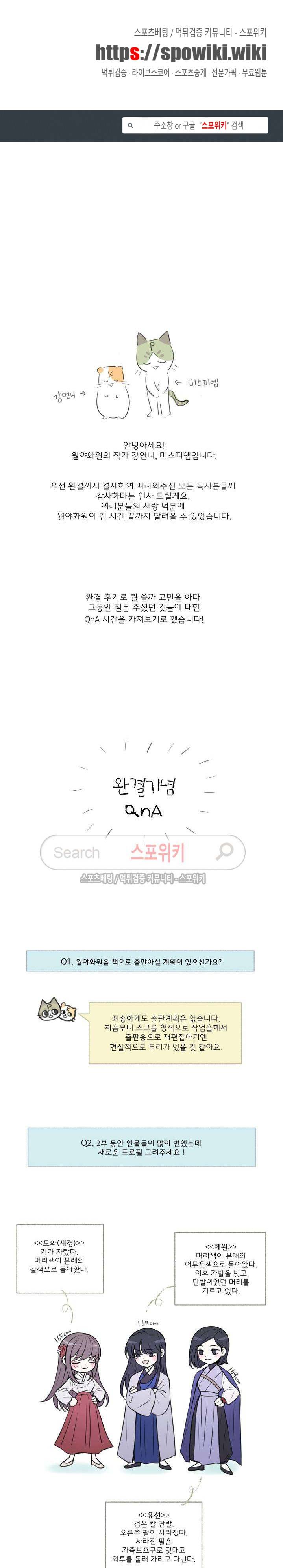 월야화원 완결후기 1