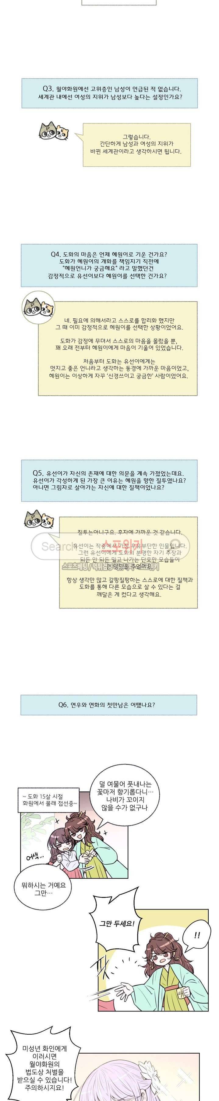 월야화원 완결후기 2