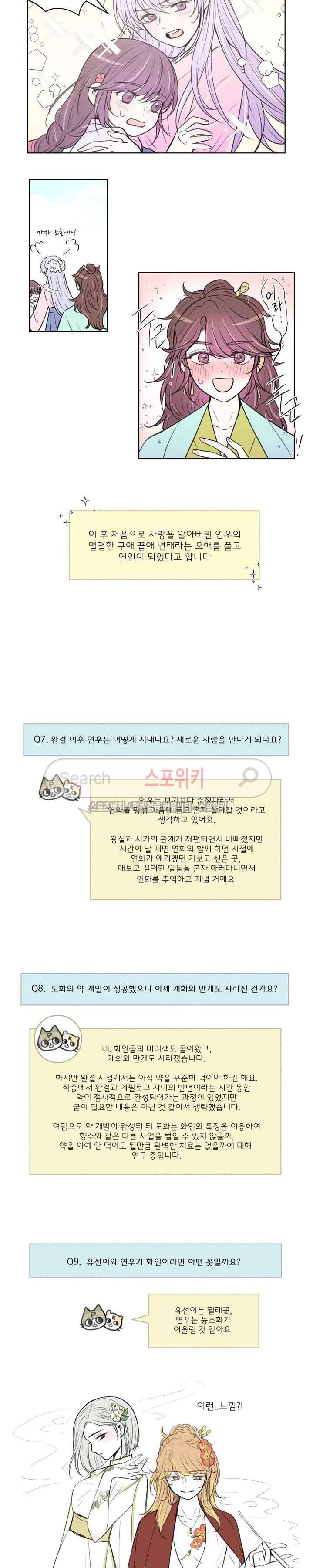 월야화원 완결후기 3