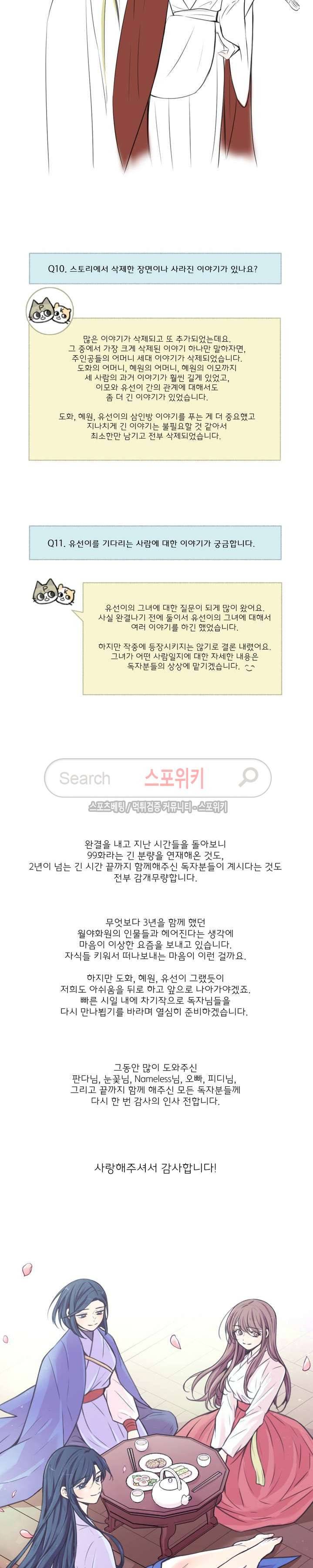 월야화원 완결후기 4