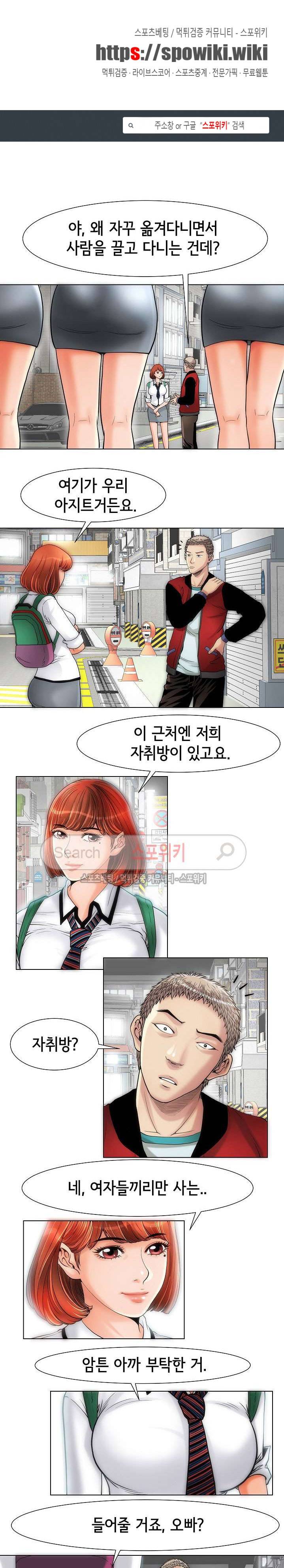 조건 : 보다 은밀한 8화 1