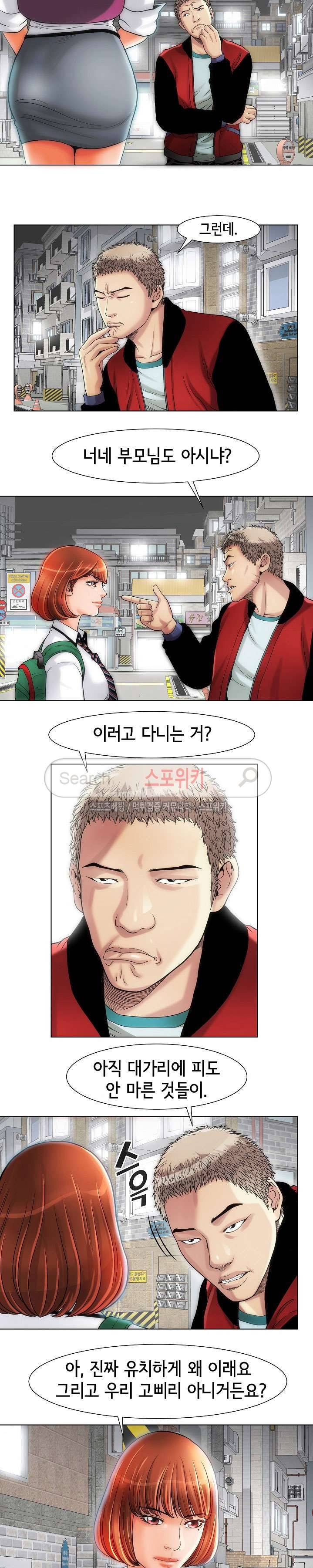 조건 : 보다 은밀한 8화 2