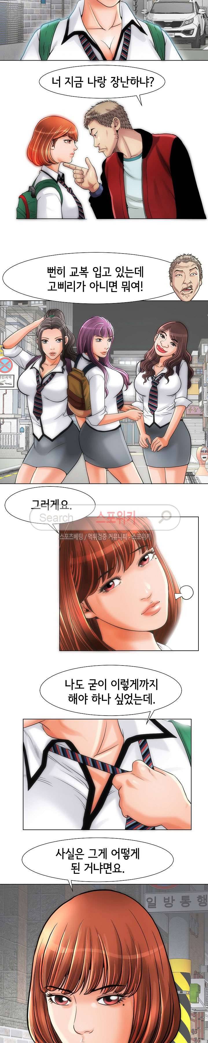 조건 : 보다 은밀한 8화 3