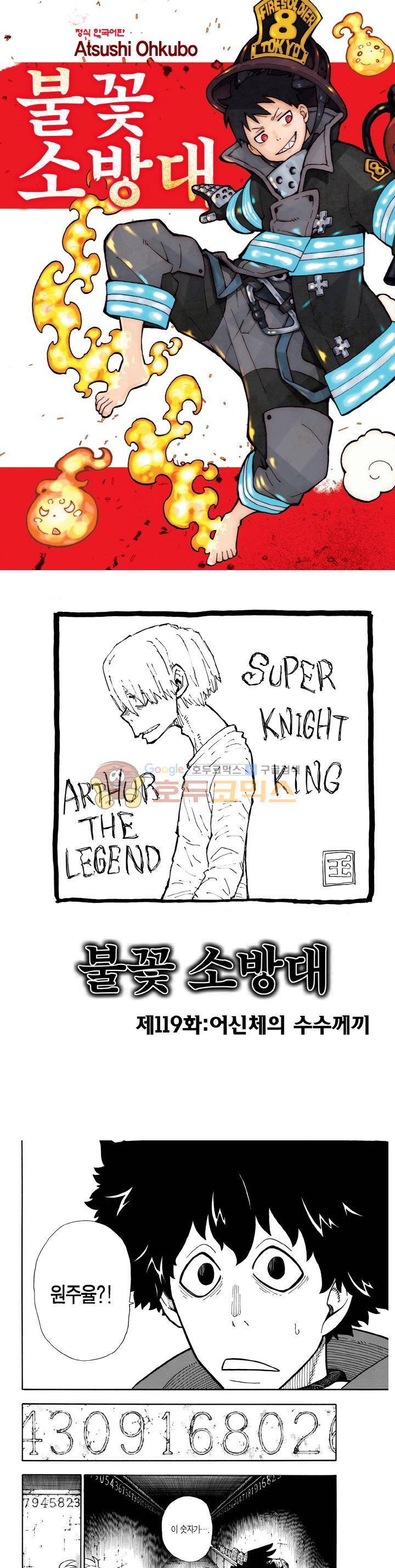 불꽃 소방대 119화 1