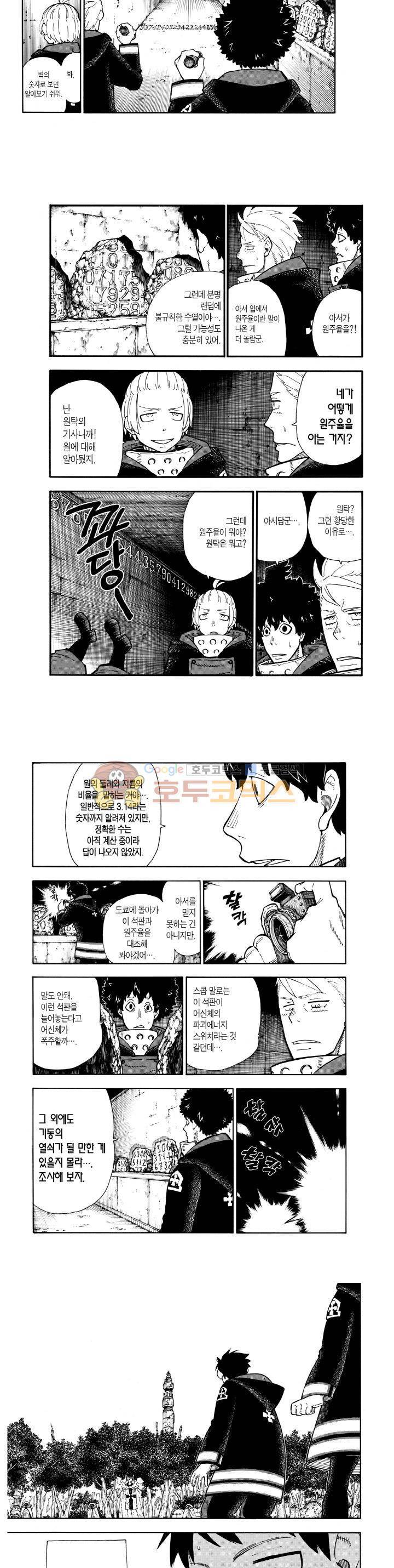 불꽃 소방대 119화 2