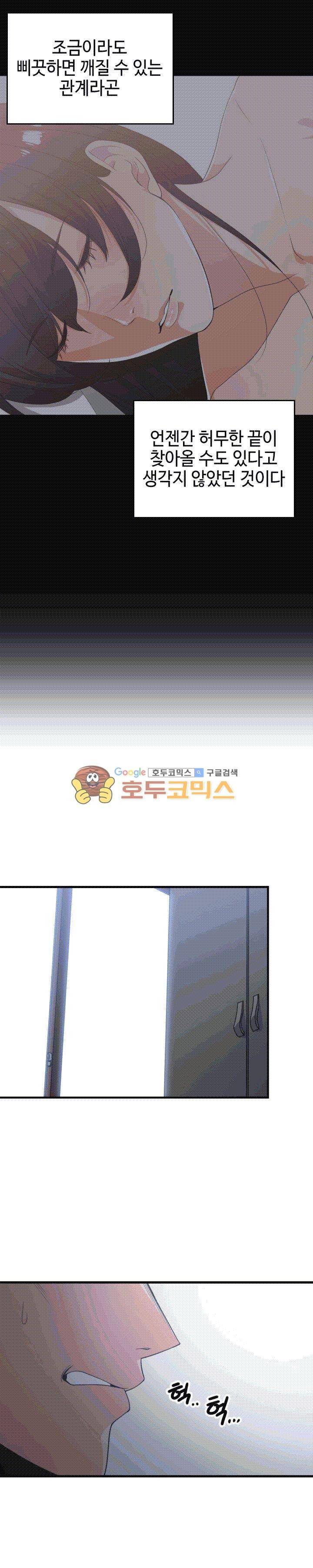 잘난 것도 없으면서! 35화 4