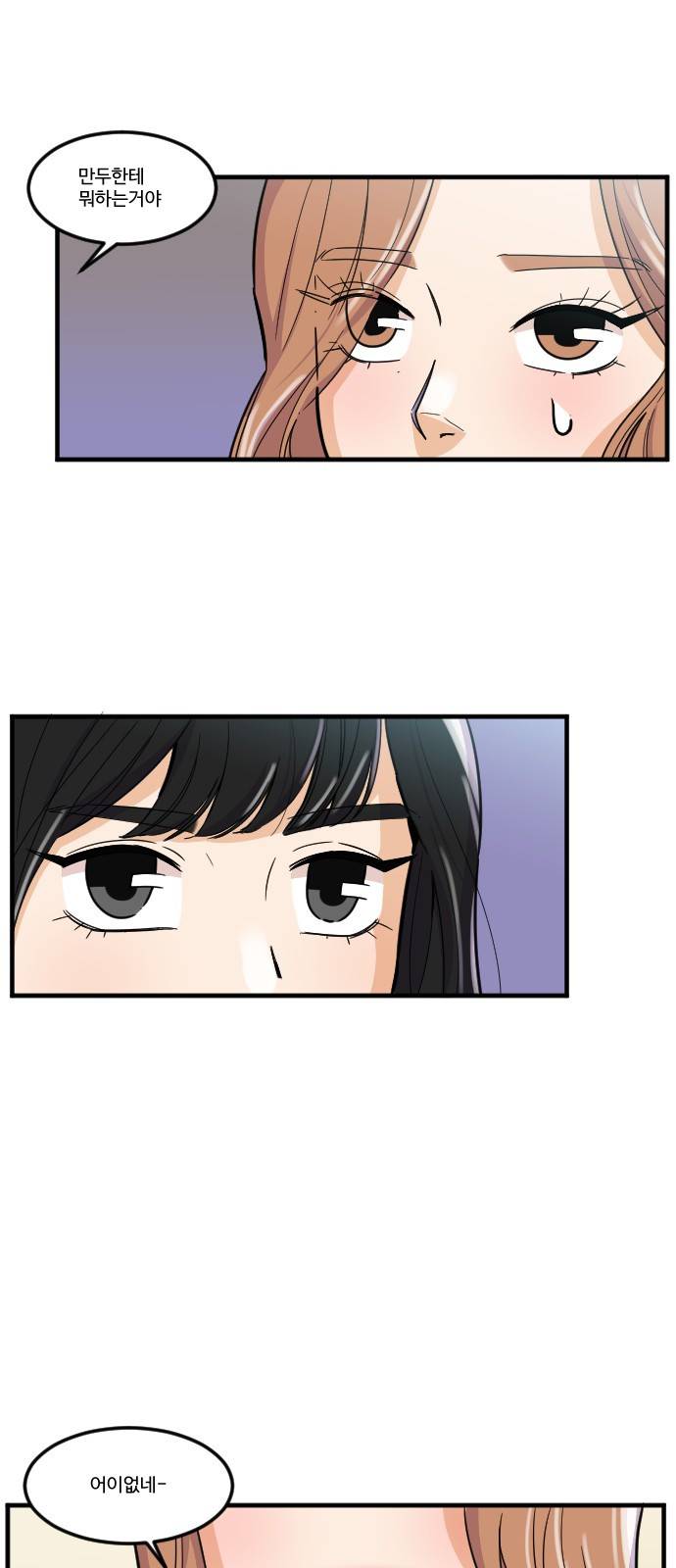 공복의 저녁식사 134화 4